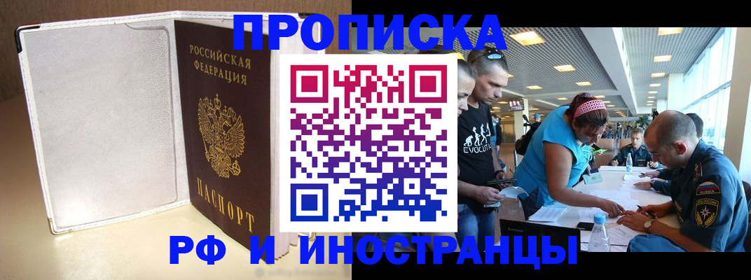 временная регистрация в Хилке