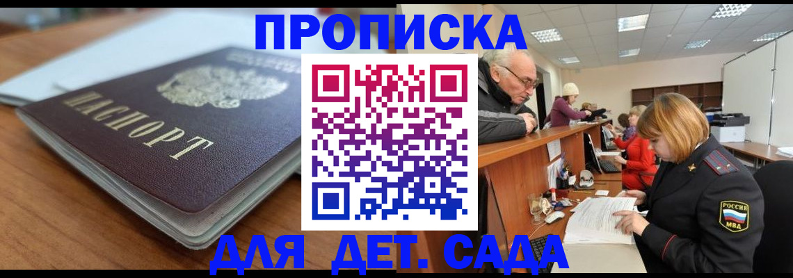 купить прописку в Хилке