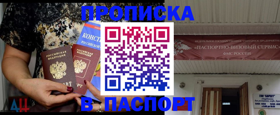прописка поиск в Хилке