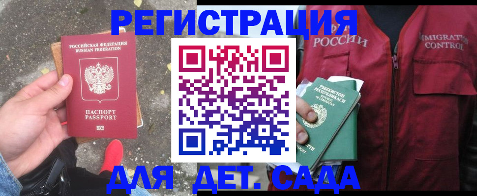 временная регистрация для школы в Хилке