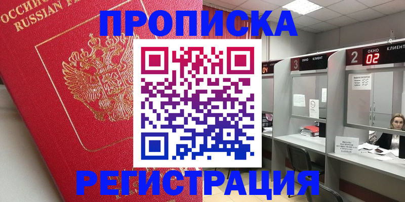временная регистрация недорого в Хилке
