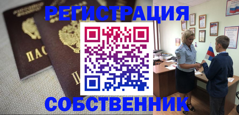 временная регистрация в Хилке
